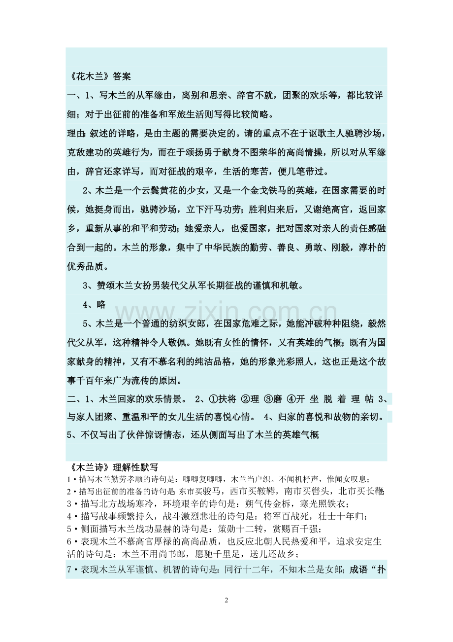 《木兰诗》阅读理解题及答案.doc_第2页