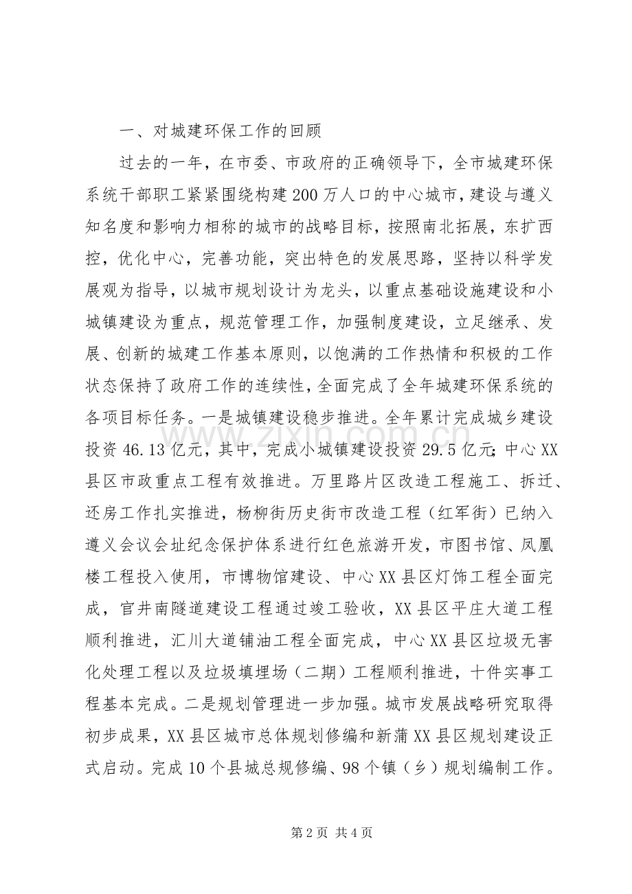 城建及公民道德建设工程会议的讲话发言稿.docx_第2页