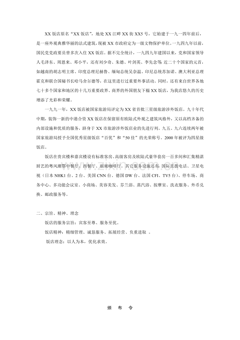XX饭店质量手册.docx_第2页