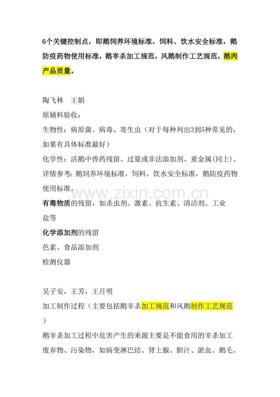 风鹅 加工工艺.docx_第2页
