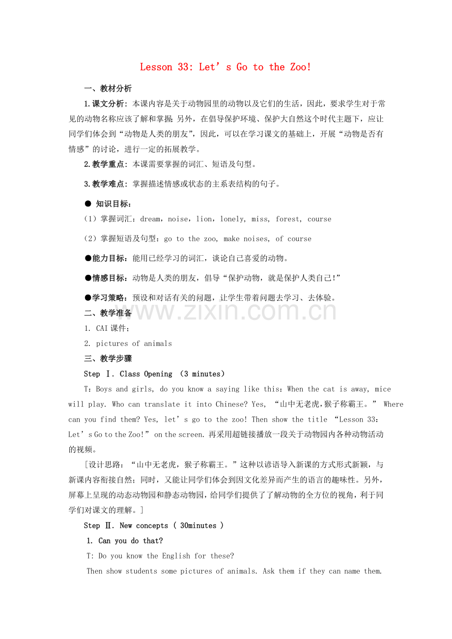 七年级英语上册 Unit 6 Lesson 33 Let’s Go to the Zoo教案 （新版）冀教版-（新版）冀教版初中七年级上册英语教案.doc_第1页