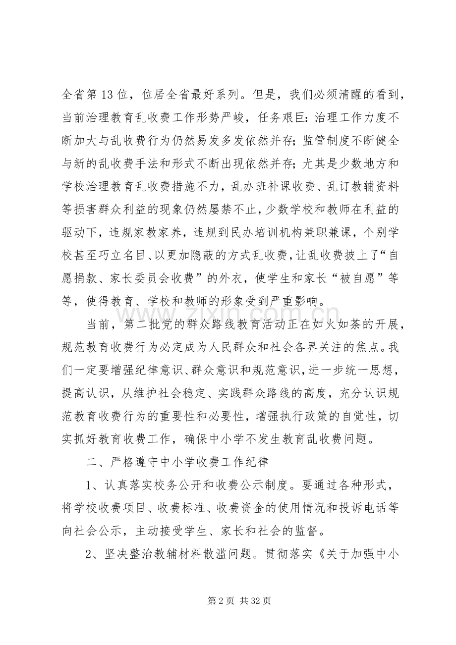 秋季开学工作会议讲话发言稿_.docx_第2页