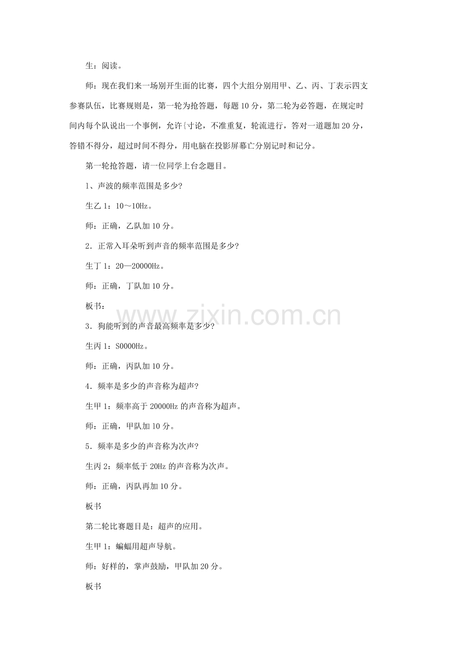 八年级物理全册 3.3超声与次声教学设计 （新版）沪科版-（新版）沪科版初中八年级全册物理教案.doc_第2页
