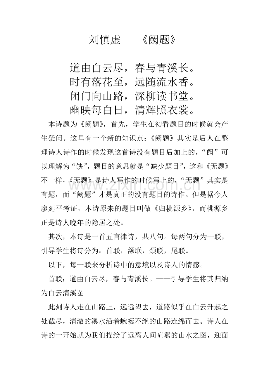 读刘慎虚《阙题》.doc_第1页