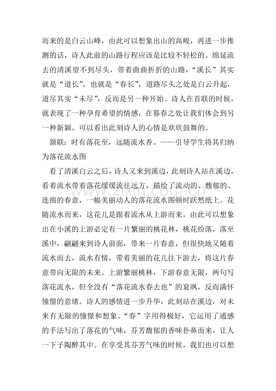 读刘慎虚《阙题》.doc_第2页