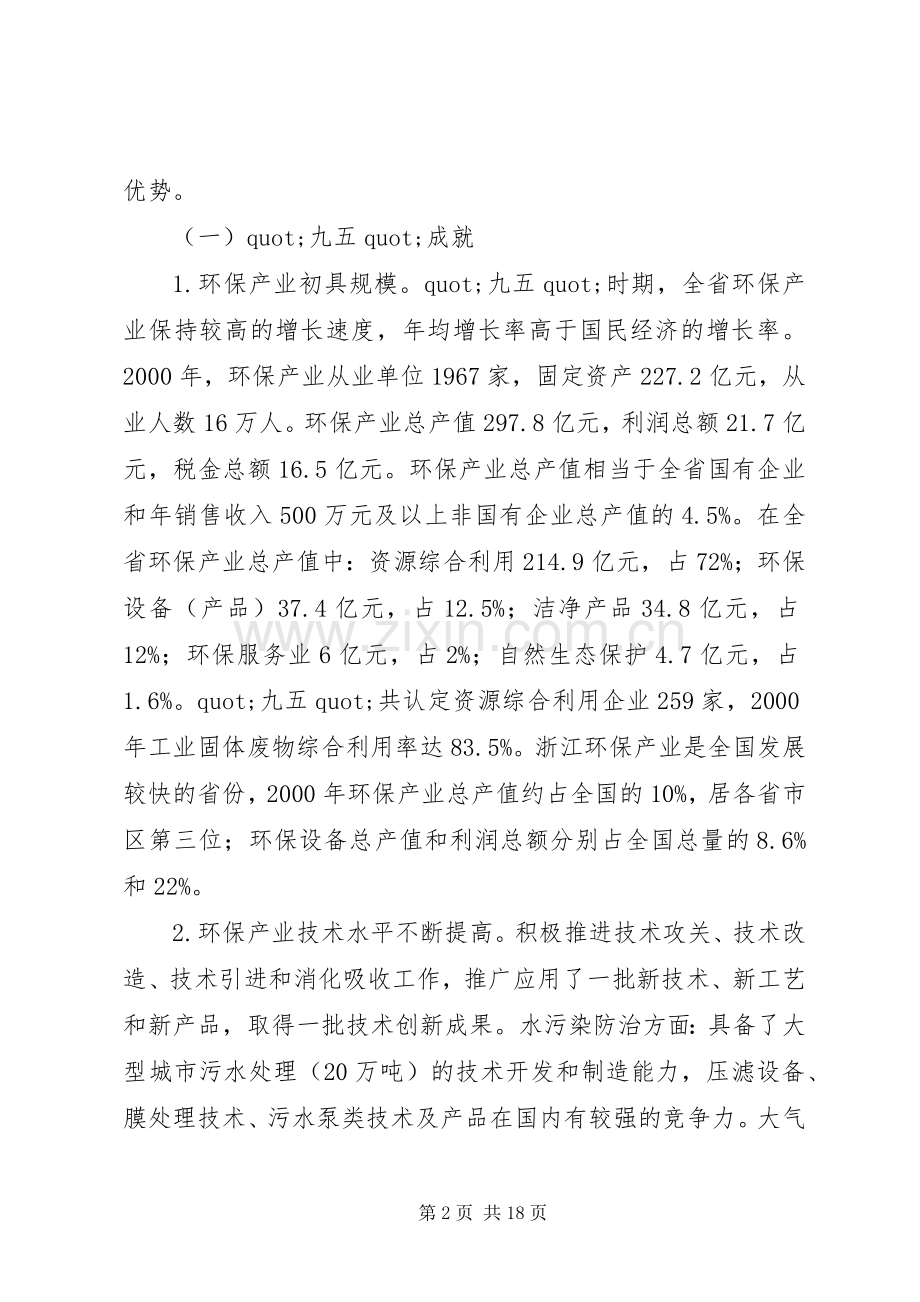 环保局工作计划.docx_第2页
