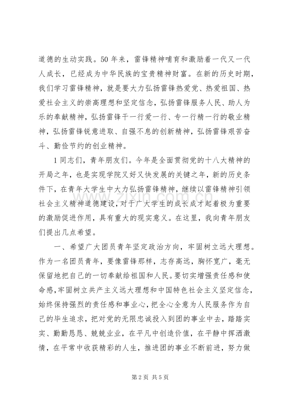 在学雷锋志愿服务月活动启动仪式上的讲话发言.docx_第2页
