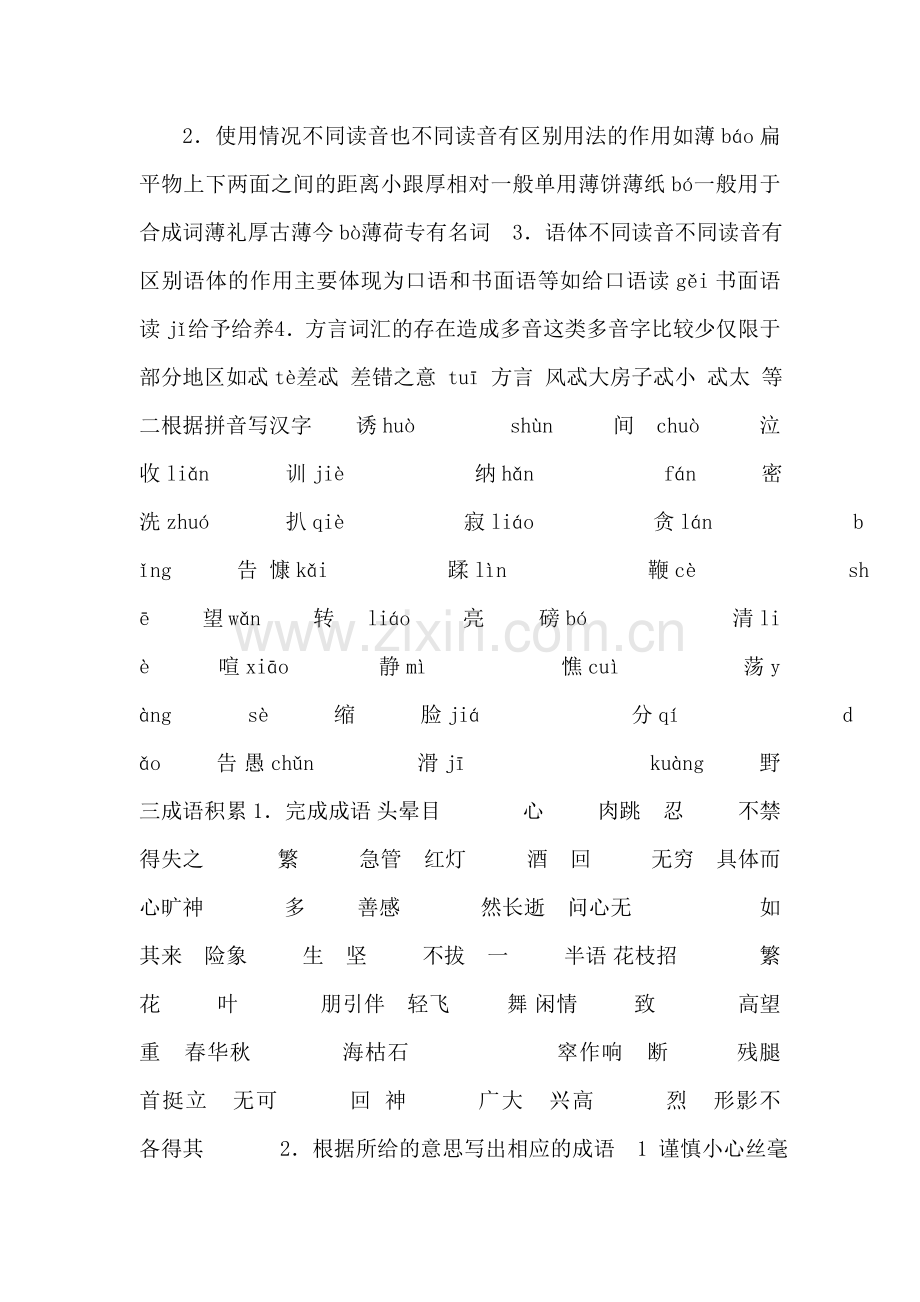 天津夺分第一篇-教材梳理-语文.doc_第1页