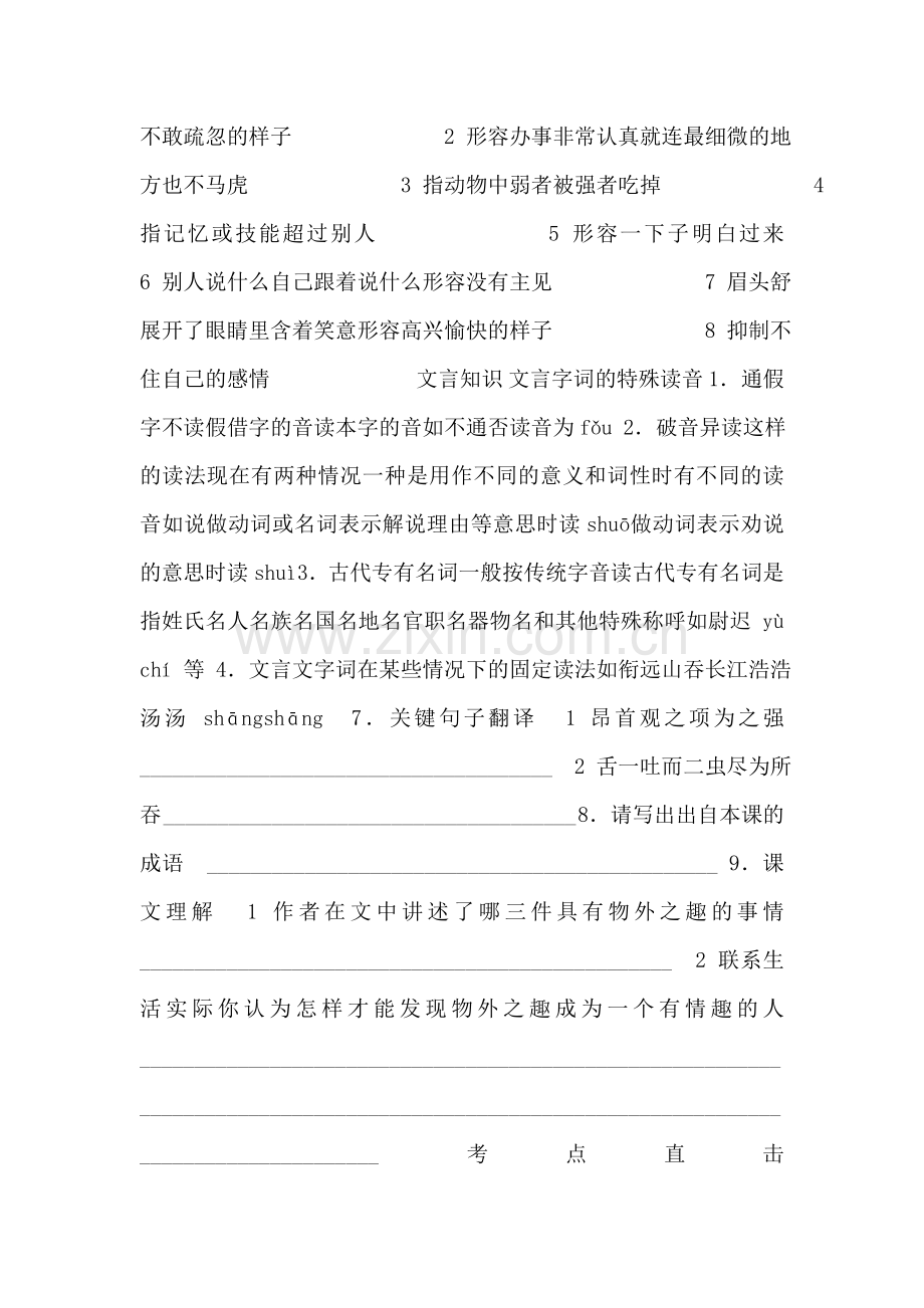天津夺分第一篇-教材梳理-语文.doc_第2页