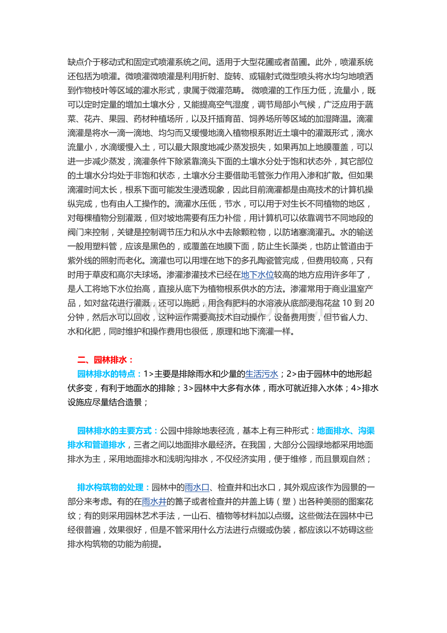 园林给排水设计经验(公园、景观).doc_第2页
