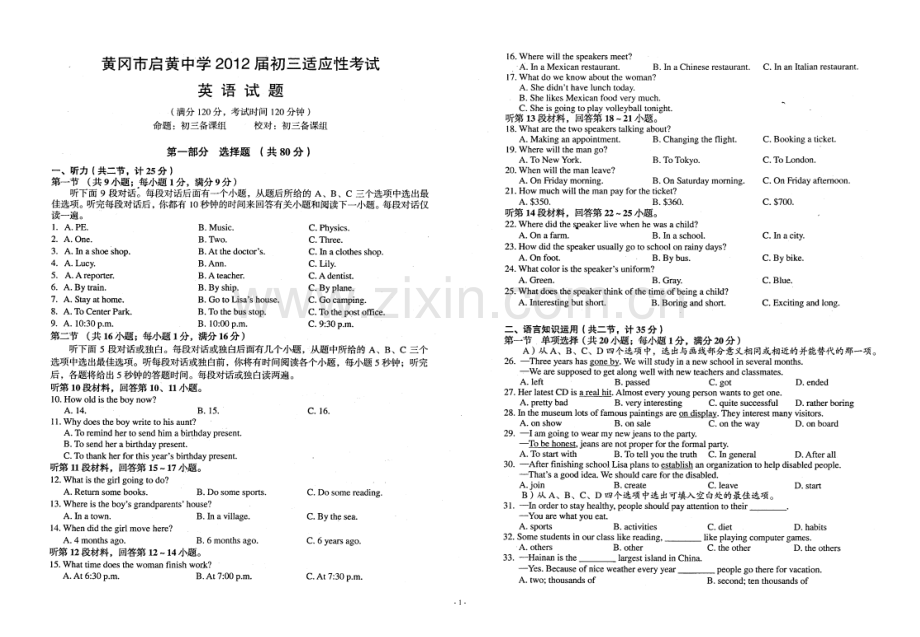 启黄中学2012届初三适应性考试英语试题.doc_第1页