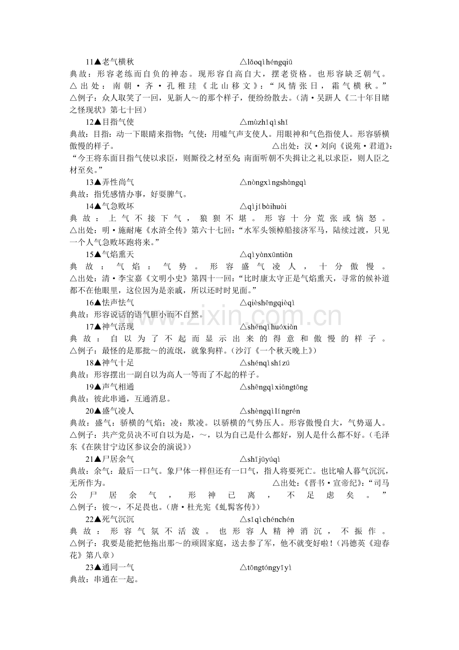 气字成语(贬义).doc_第2页