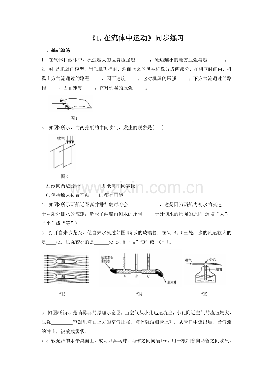 《1.在流体中运动》同步练习2.doc_第1页