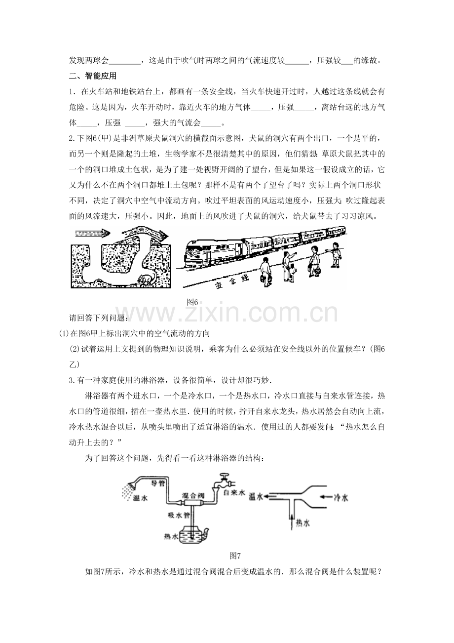 《1.在流体中运动》同步练习2.doc_第2页