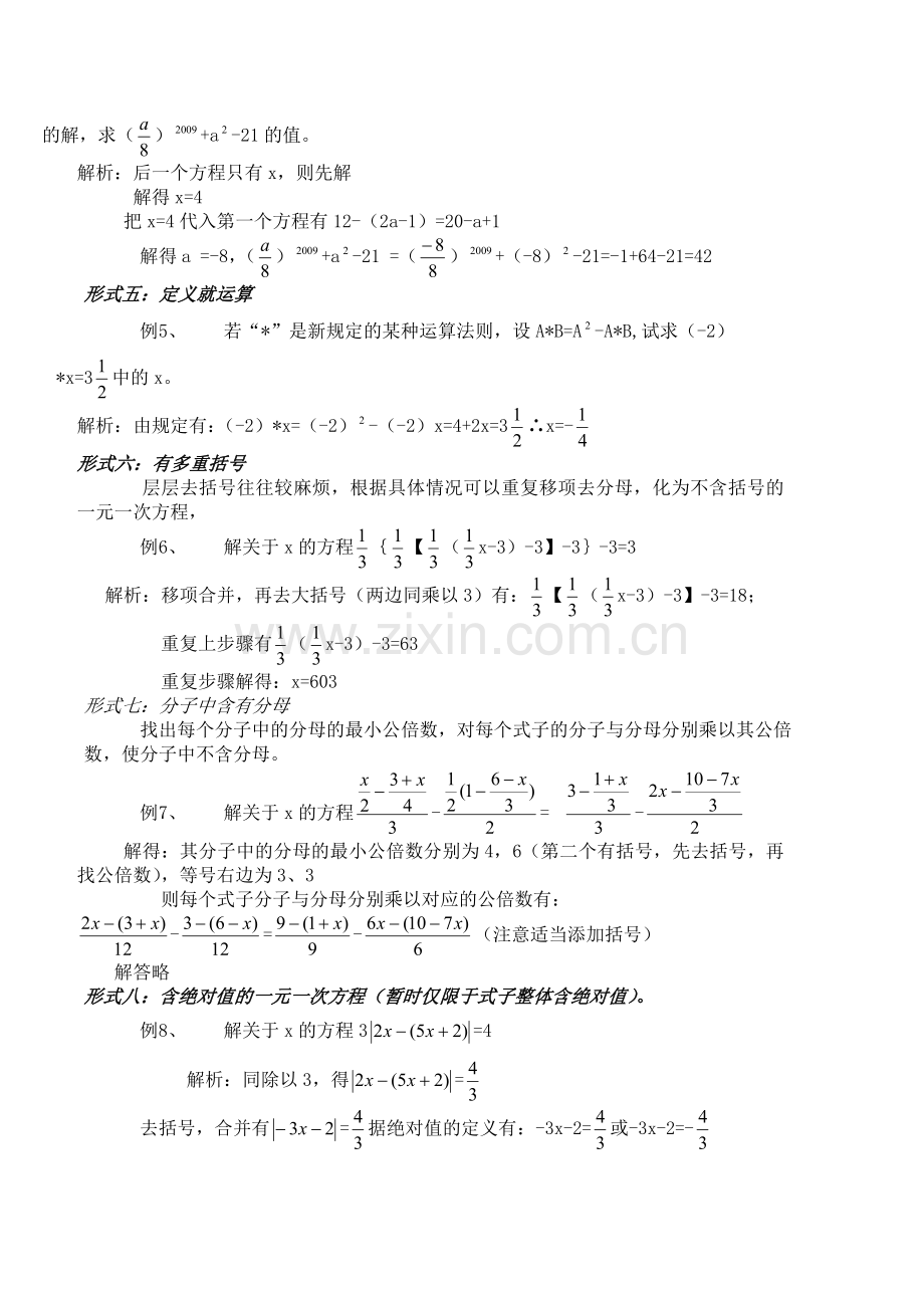 特殊形式的一元一次方程及特法.doc_第2页