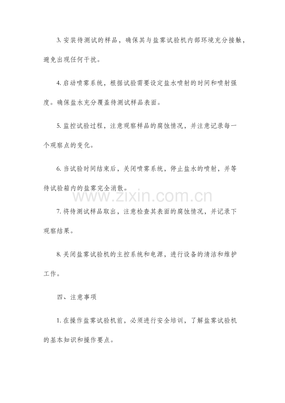 盐雾试验机作业指导书.docx_第2页