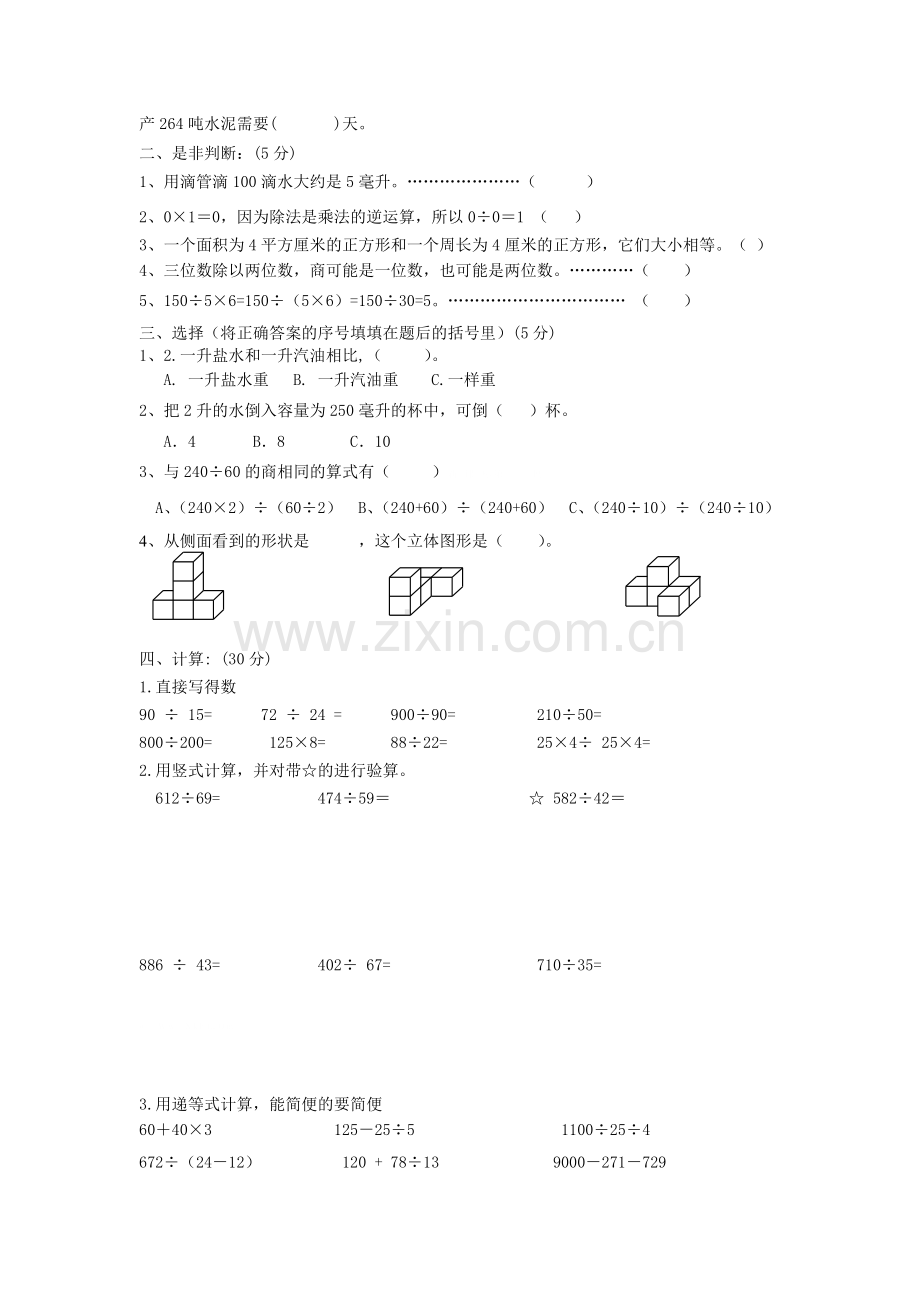 2015年苏教版四年级数学上期中试卷.doc_第2页