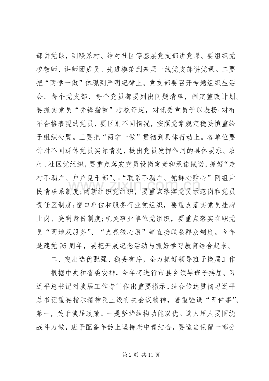 县委书记XX年组织工作会议的讲话发言稿.docx_第2页