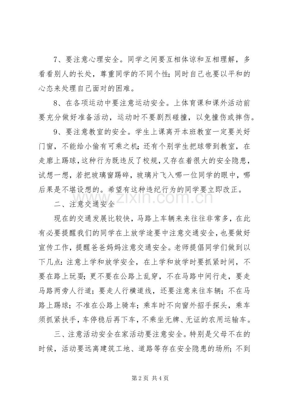 开学安全教育讲话发言稿.docx_第2页