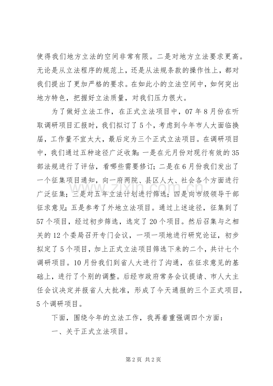 地方立法工作会议上讲话发言稿.docx_第2页