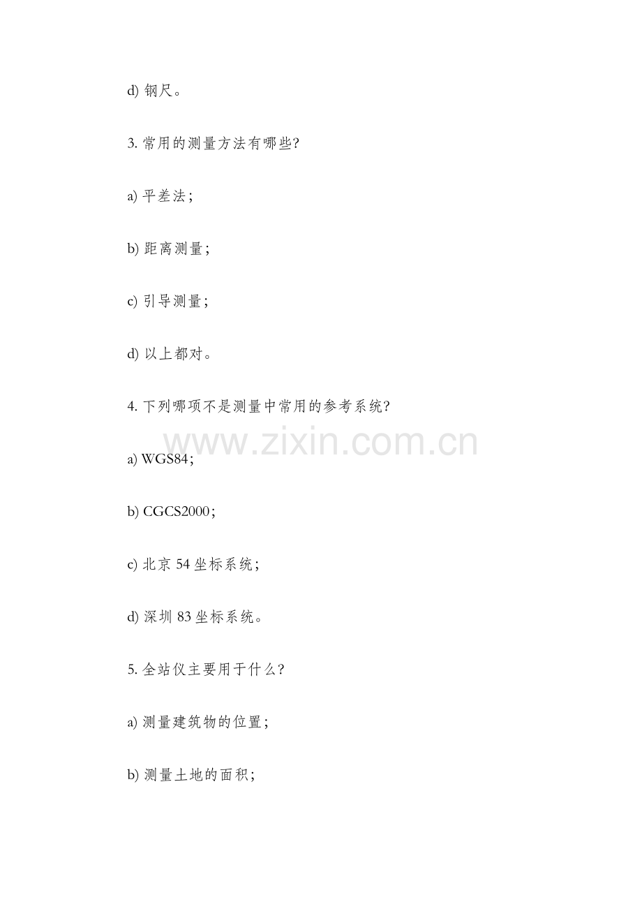 土木工程测量复习题.docx_第2页