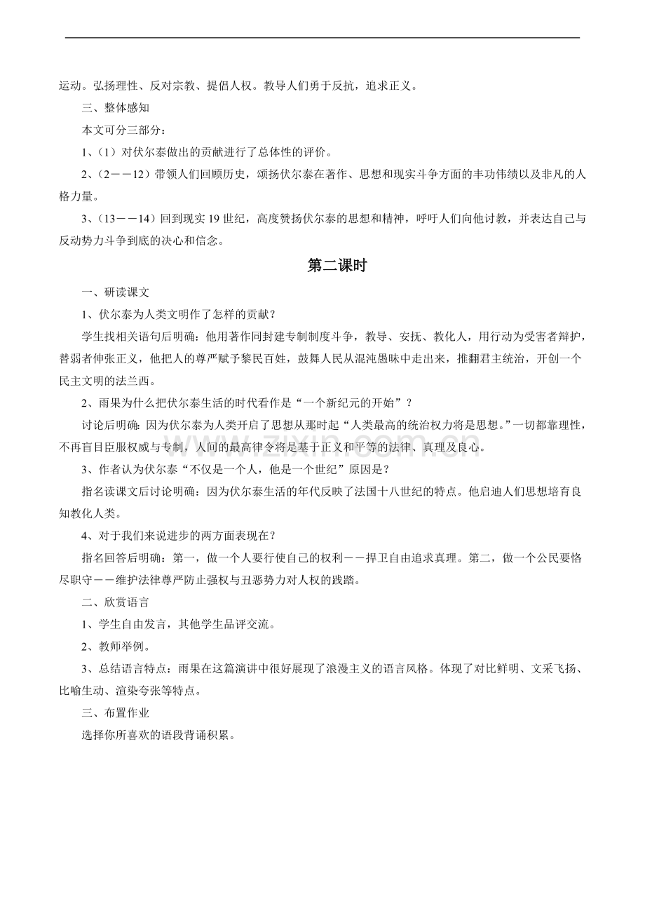 《纪念伏尔泰逝世一百周年的演说》教学设计5.doc_第2页