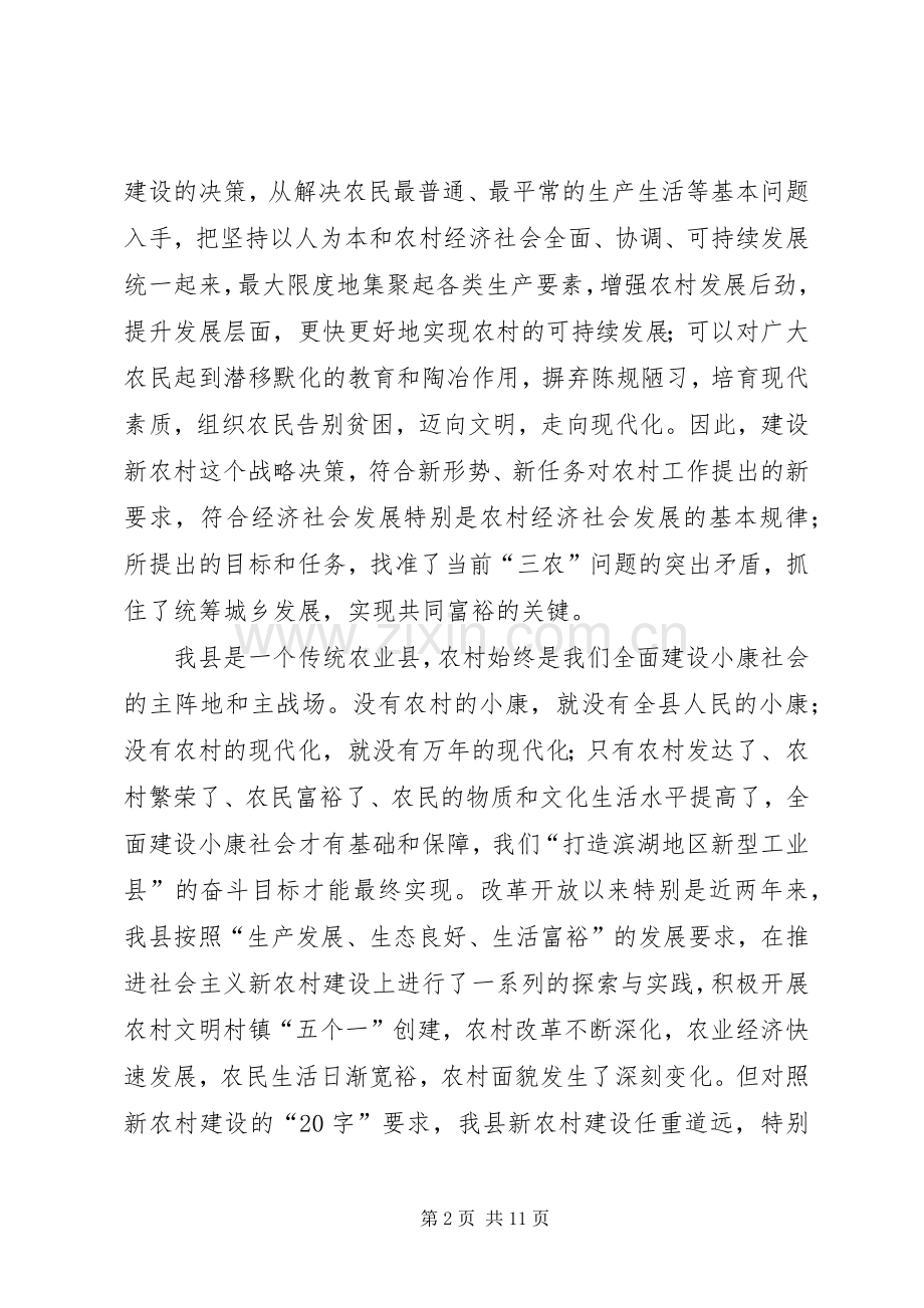 县委书记在全县社会主义新农村建设暨农业产业化工作会议上的讲话发言.docx_第2页
