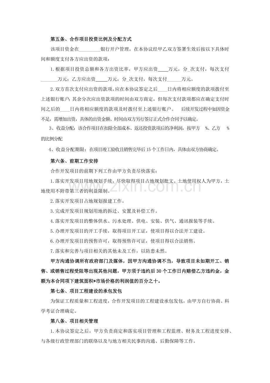 房地产合作开发项目合同模板20170430.doc_第2页