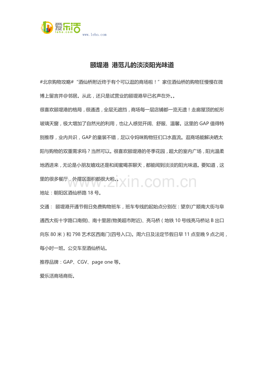 颐堤港 港范儿的淡淡阳光味道.docx_第1页