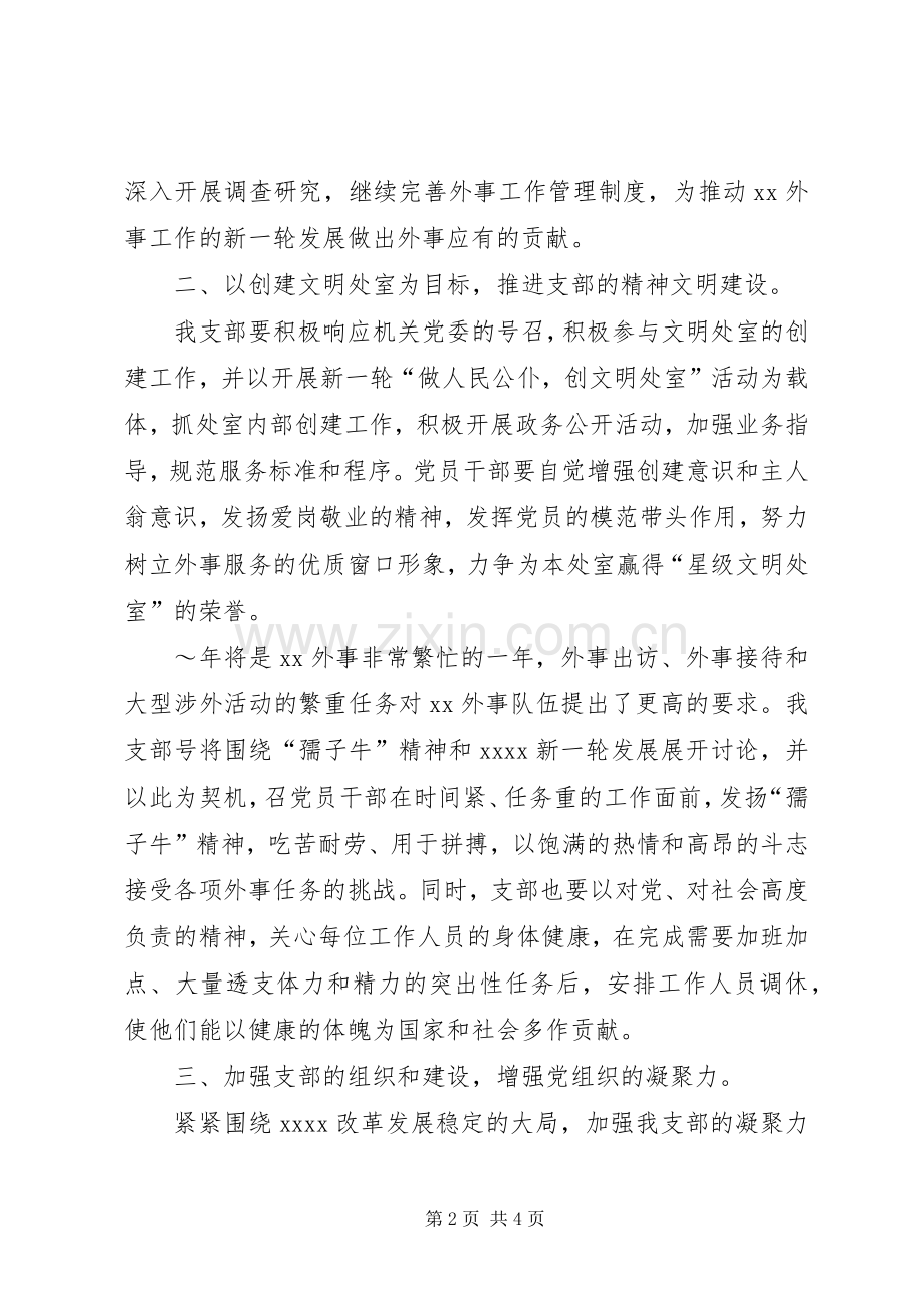 机关党委党支部年度工作计划.docx_第2页