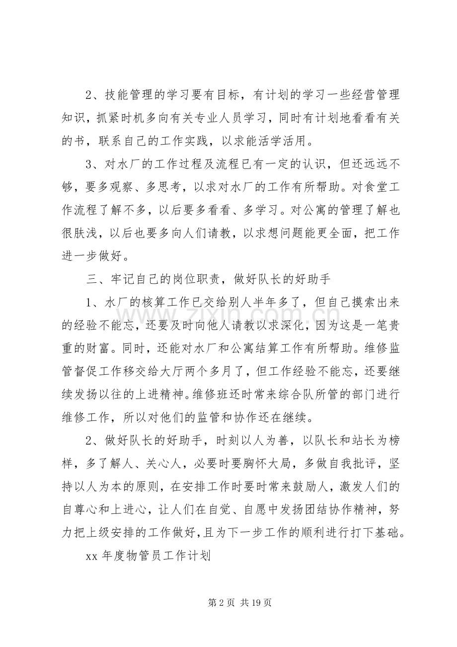物管工作计划3篇.docx_第2页