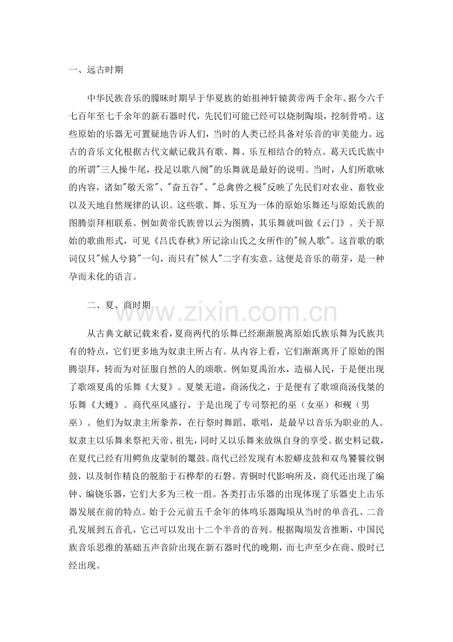 中国音乐史.doc_第1页