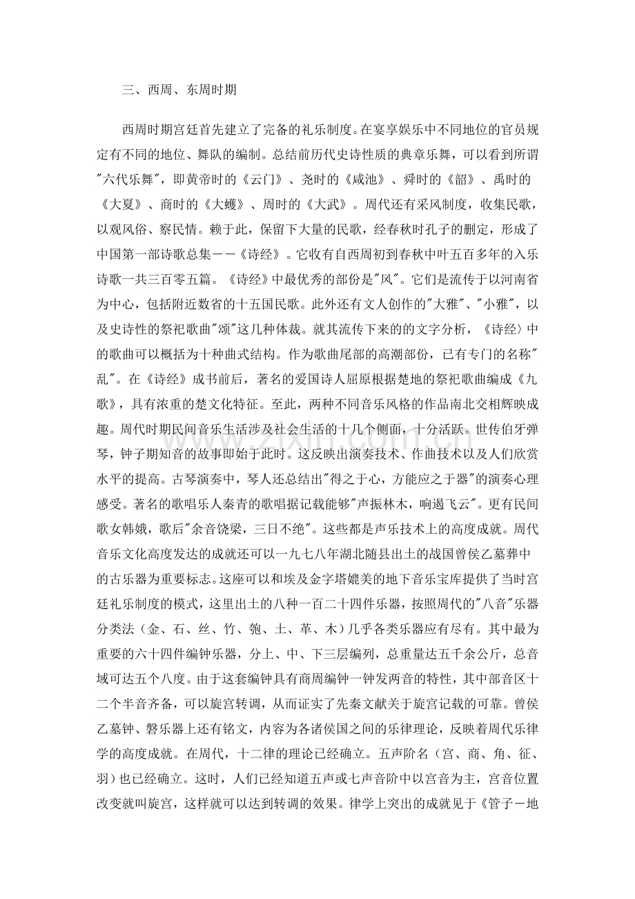 中国音乐史.doc_第2页