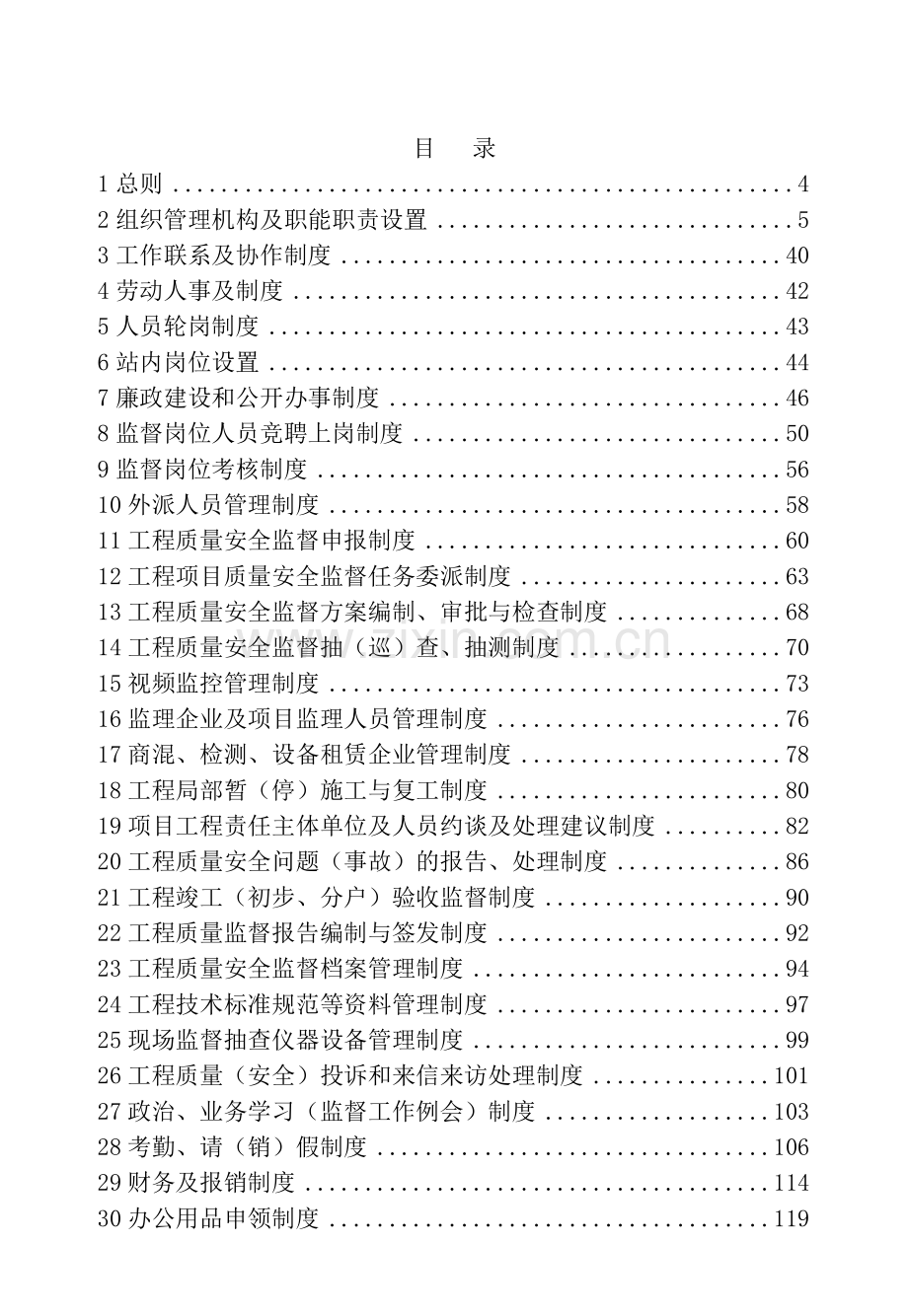 建设工程质量安全监督站制度.docx_第2页