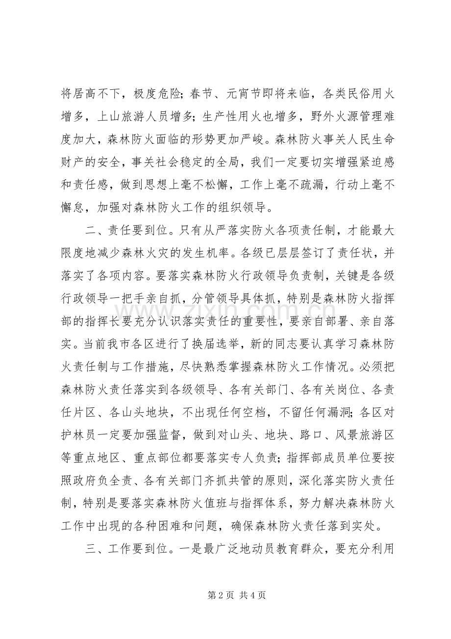在全国全省森林防火电视电话会议分会场上的讲话发言.docx_第2页