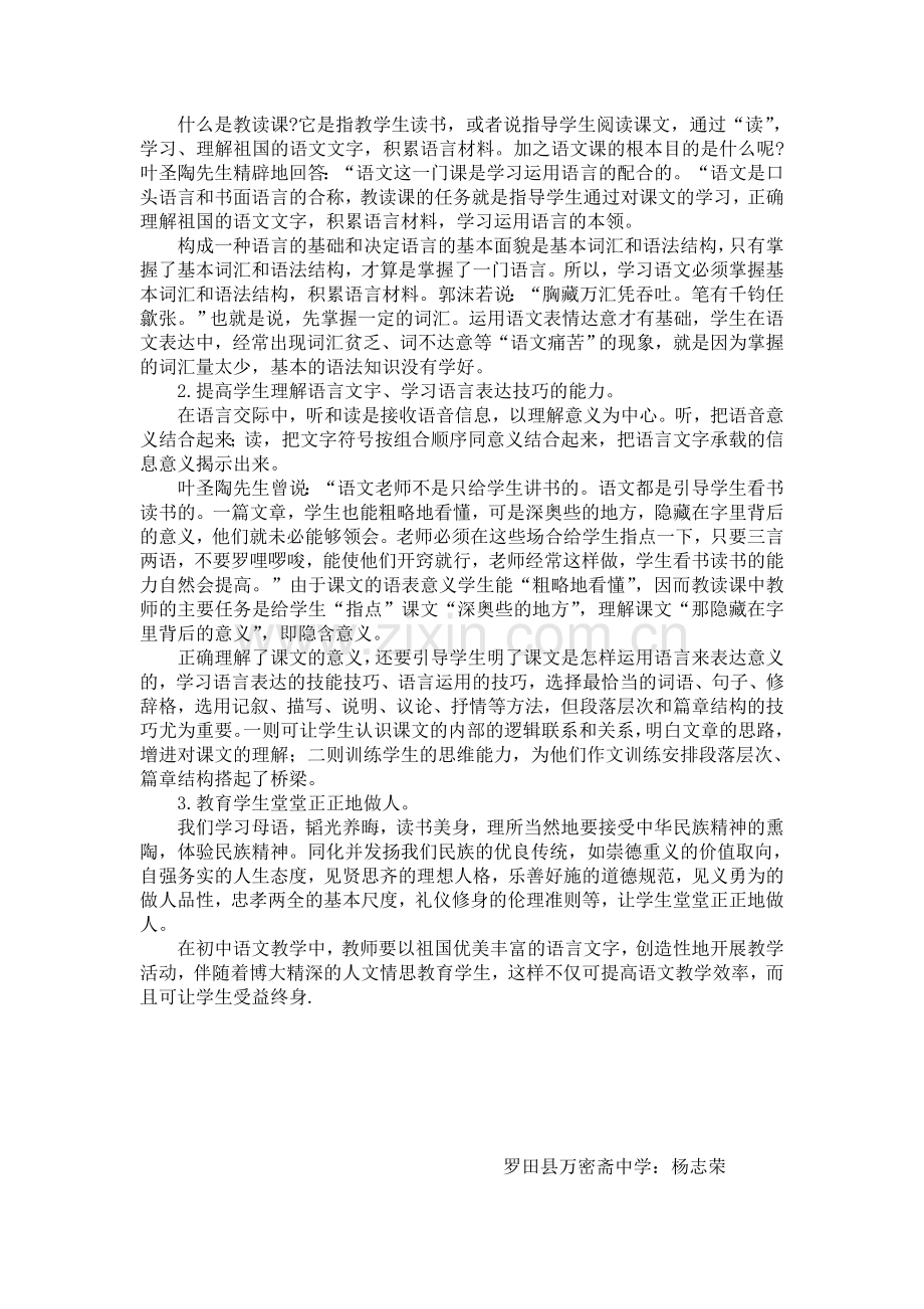 如何打造语文高效课堂？.doc_第2页