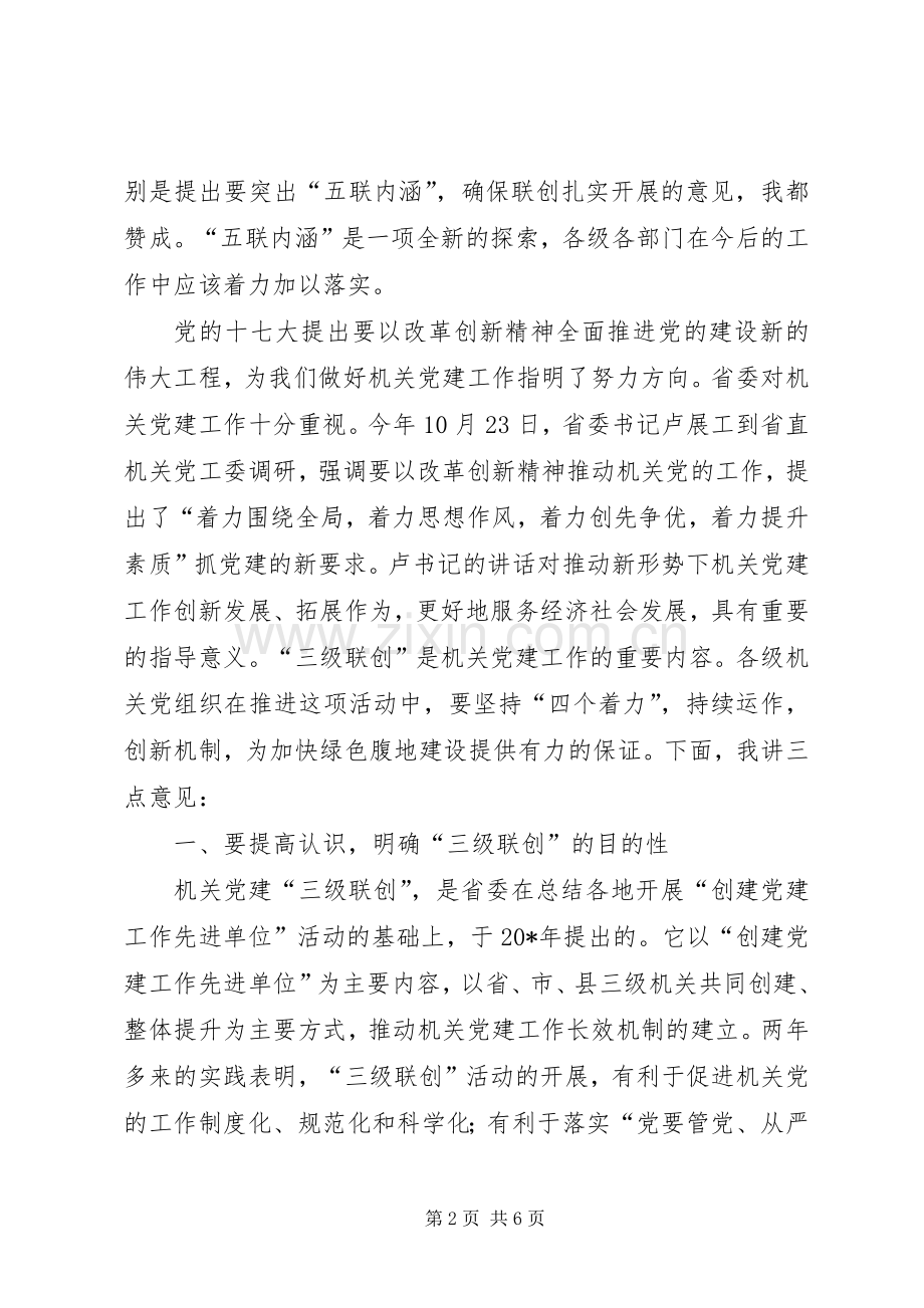 市机关党建工作经验及成果交流会讲话发言.docx_第2页