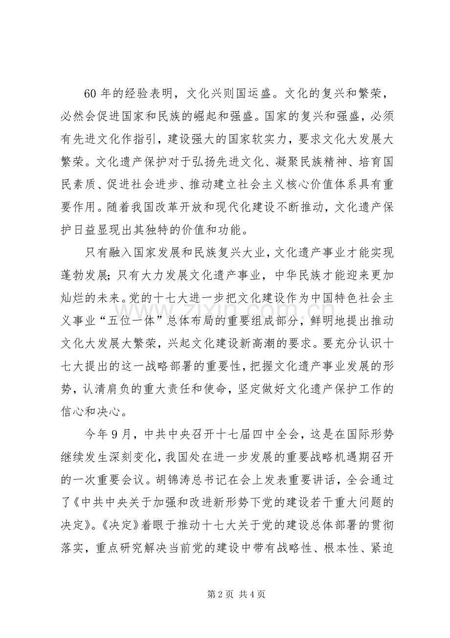 XX年全国环境保护工作会议部长的讲话稿.docx_第2页