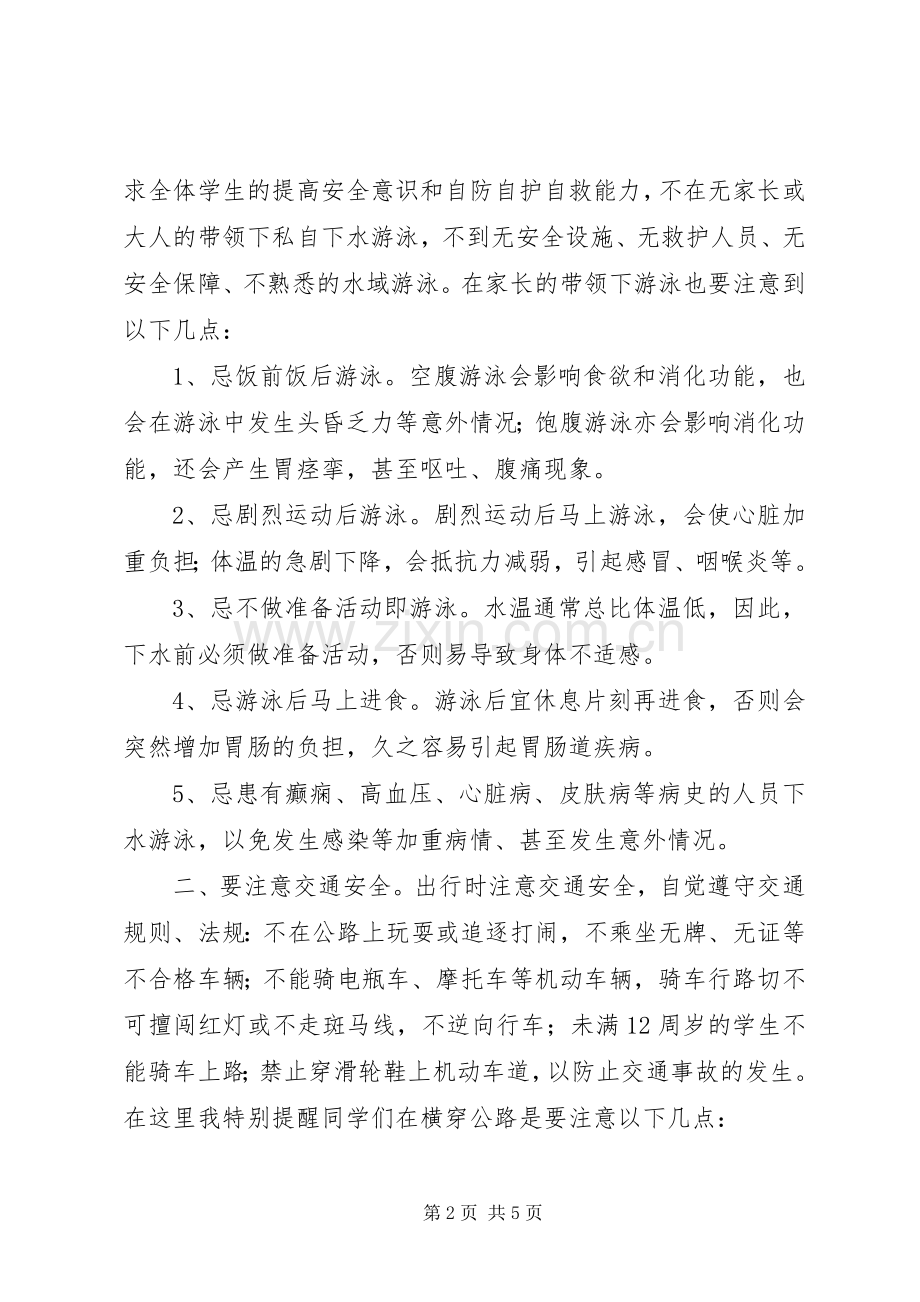 小学主题教育活动校长的的讲话稿.docx_第2页