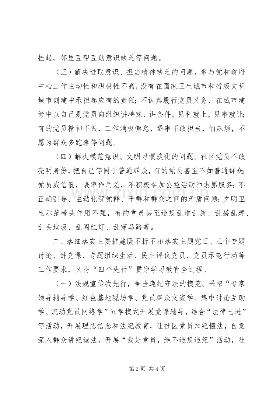 城镇社区“学党章党规、学系列讲话发言做合格党员”学习教育指导意见.docx_第2页