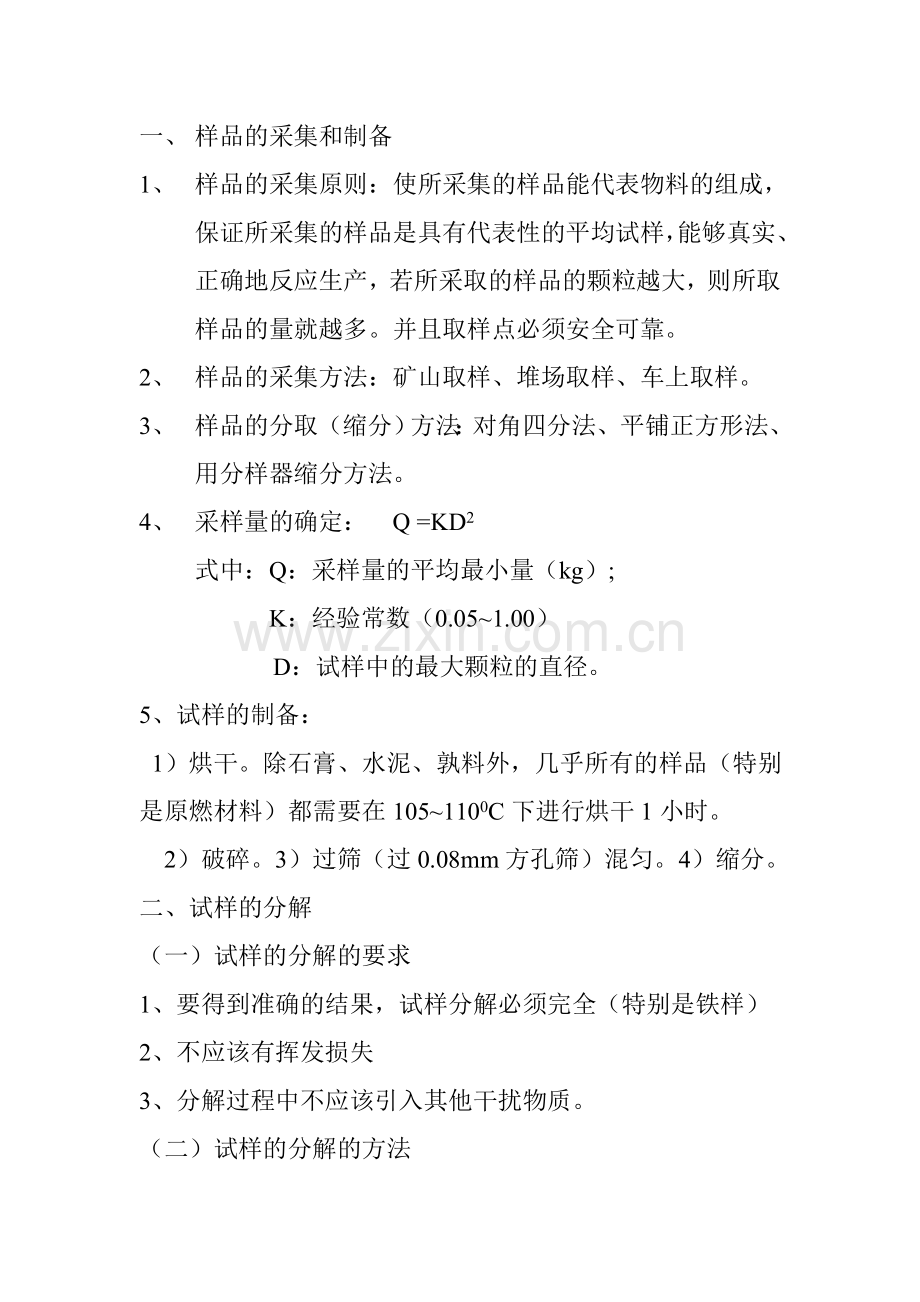 建材工业生产中样品采集及制备.doc_第1页