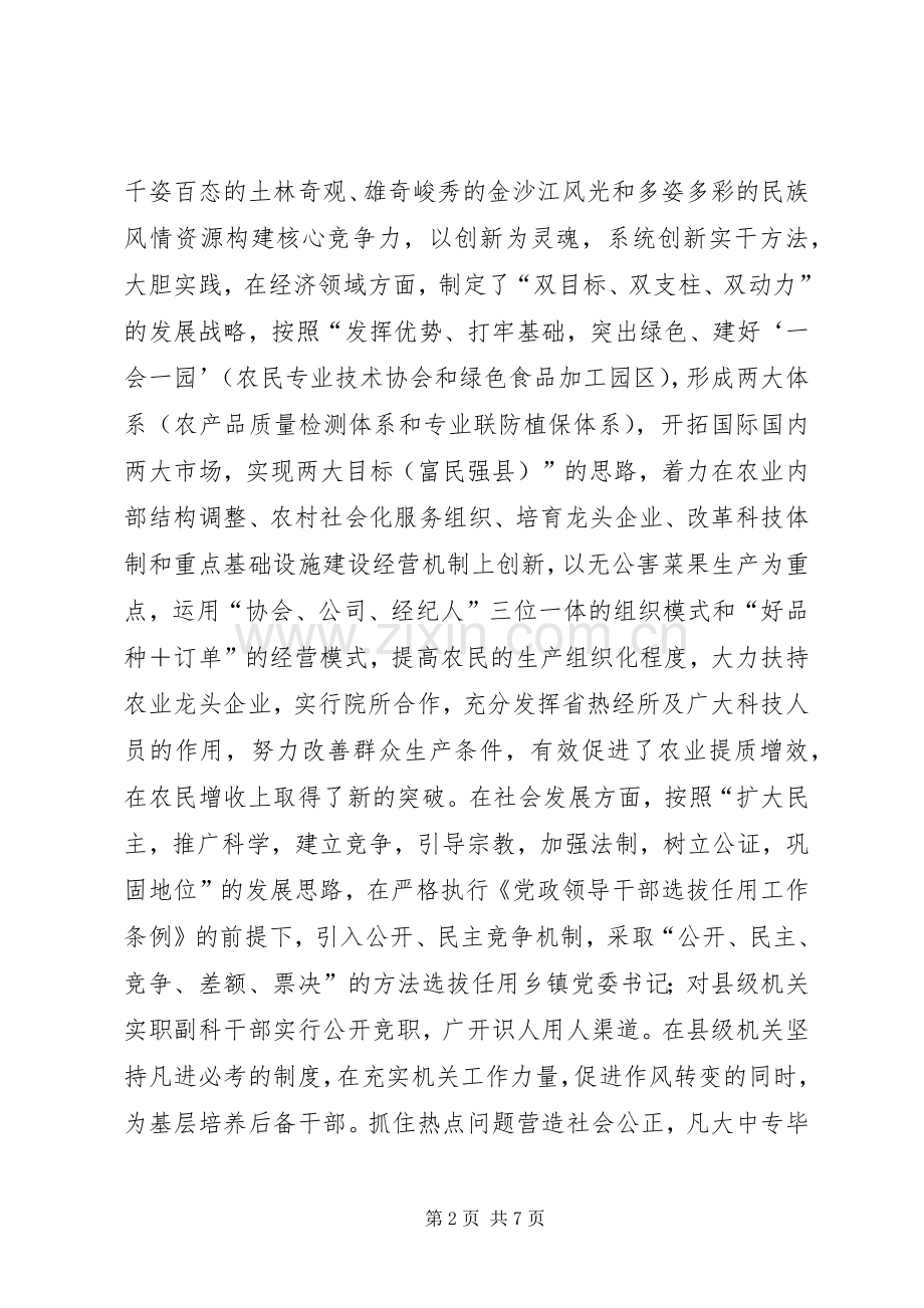 在党纪案件公开审理现场会上的讲话发言.docx_第2页