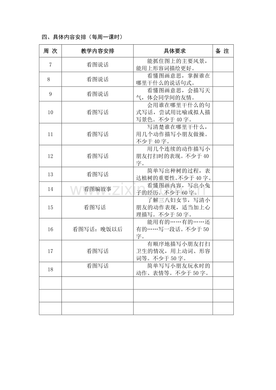 一上写话教学计划.doc_第2页