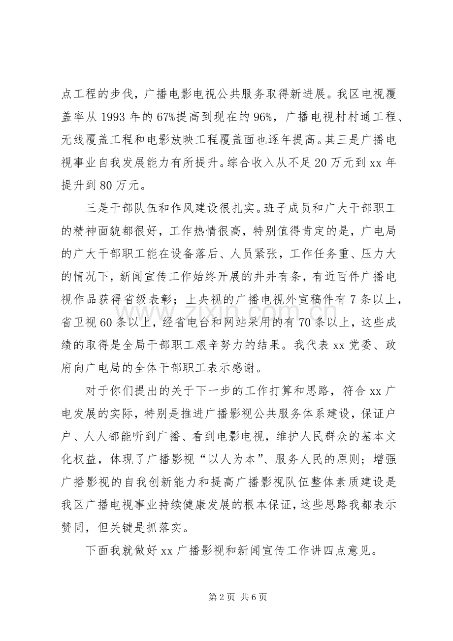 在广电局调研座谈工作上的讲话发言.docx_第2页