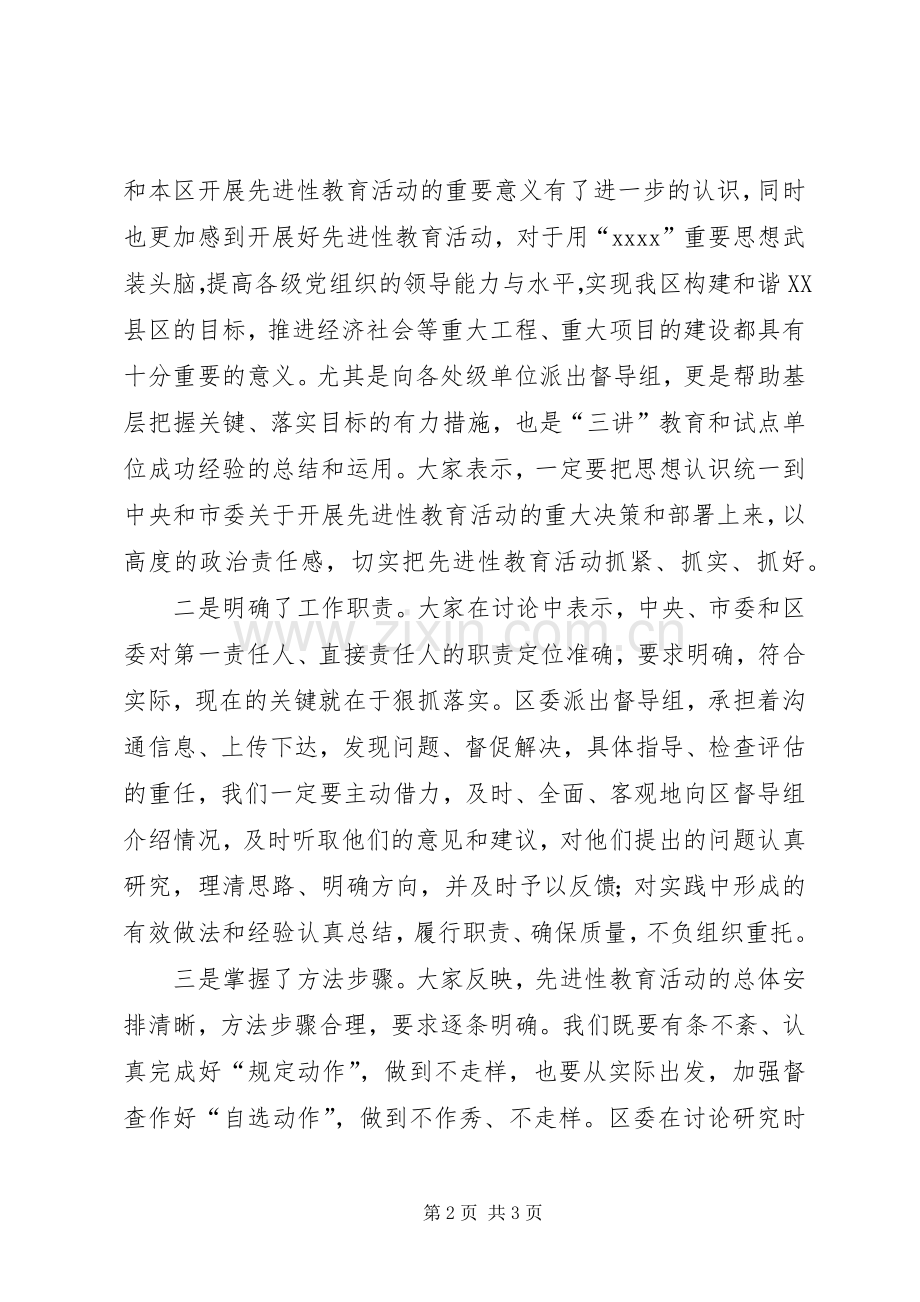 在培训工作会议上的小结讲话发言.docx_第2页