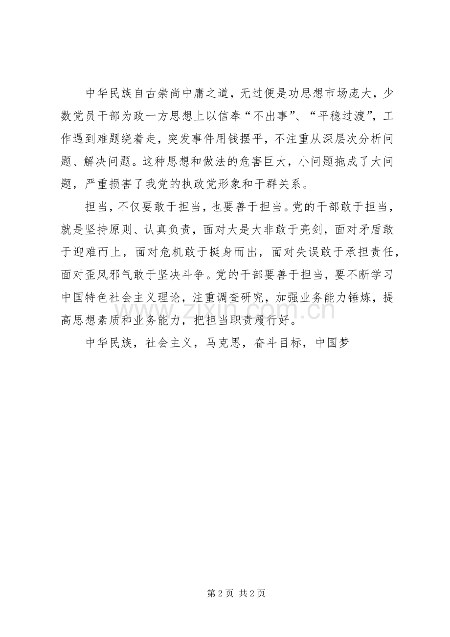 坚持根本宗旨勇于担当作为讲话发言稿敢于担当善于担当.docx_第2页