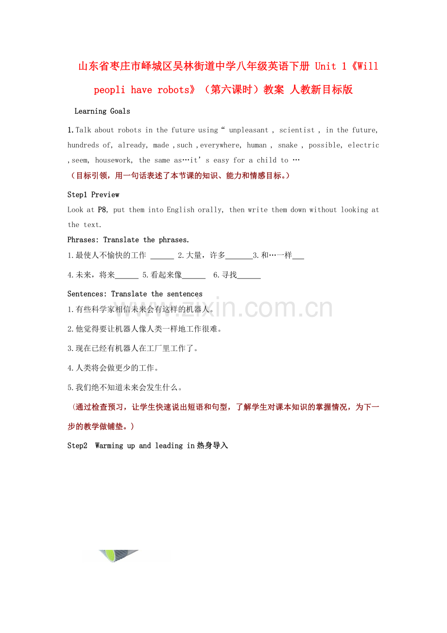 山东省枣庄市峄城区吴林街道中学八年级英语下册 Unit 1《Will peopli have robots》（第六课时）教案 人教新目标版.doc_第1页