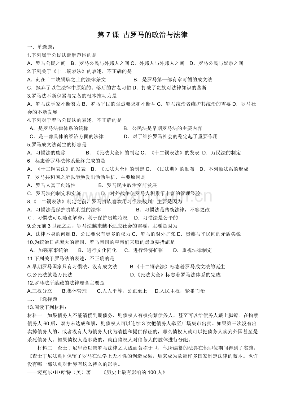 必修一第七课.doc_第1页