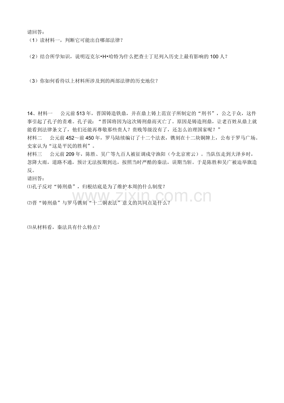 必修一第七课.doc_第2页