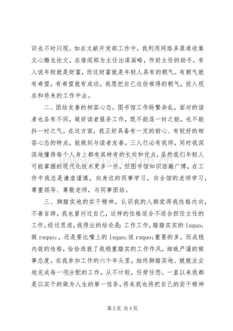 图书馆借阅部主任竞选演讲稿.docx_第2页